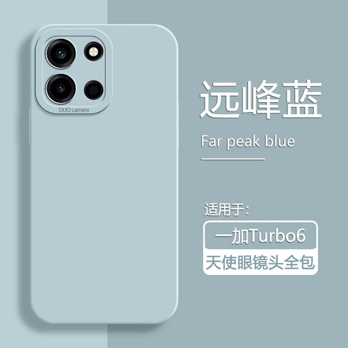 适用于一加Turbo6系列液态软壳