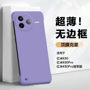 超薄無邊框小米Redmi K80Pro純色保護殼k80pro冠軍半包防摔硬殼 K80至尊版 波爾卡適用于紅米k80手機殼散熱新款