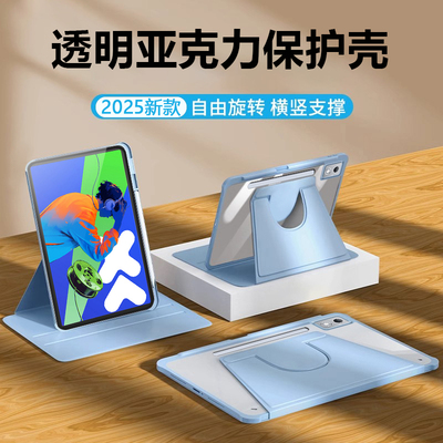 适用于联想小新pad系列旋转壳