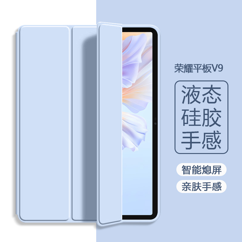 适用荣耀平板v9保护套honorPadv9保护壳view9柔光版11.5英寸液态硅胶软壳V8/Pro三折支架v6/v7全包防摔外壳