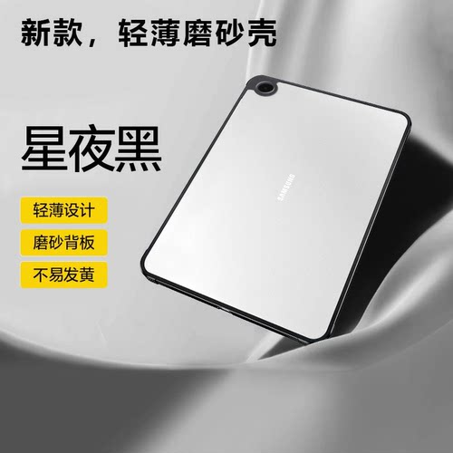 适用于三星TabA系列磨砂无盖壳