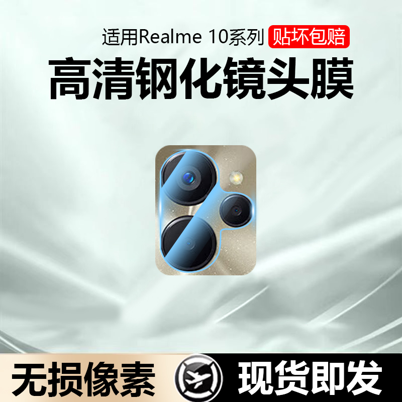 Realme11系列无损像素高清镜头膜