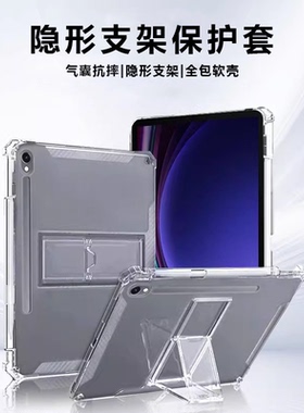 波尔卡适用于三星Tab S9保护套S10/S11支架A9+带笔槽S8Ultra透明GalaxyTab硅胶S7FE12.4寸气囊S6Lite防摔软壳