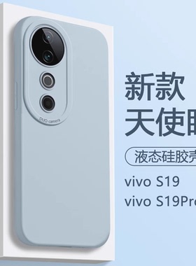 波尔卡适用于vivos19手机壳新款远峰蓝ViVO S19Pro直边天使眼S20/S20Pro纯色简约s19por液态硅胶套防摔全包