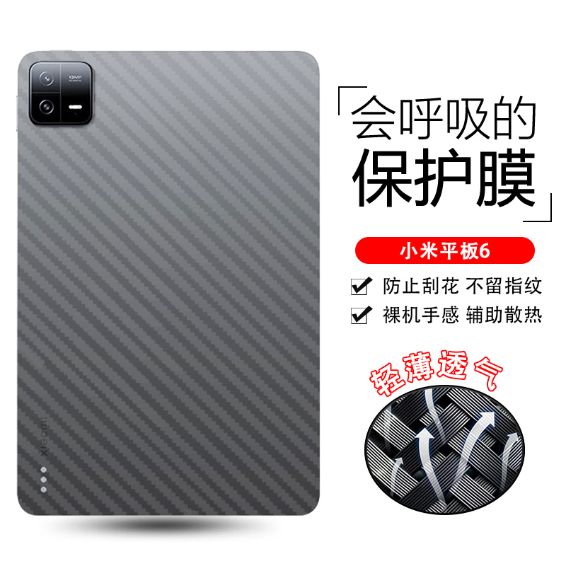 小米平板6/7系列碳纤维后膜