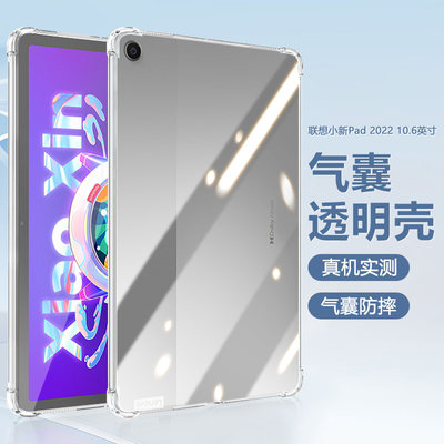 联想小新Pad2022四角保护壳