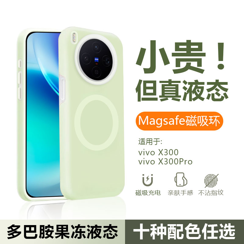 适用于ViVOX300系列果冻液态壳