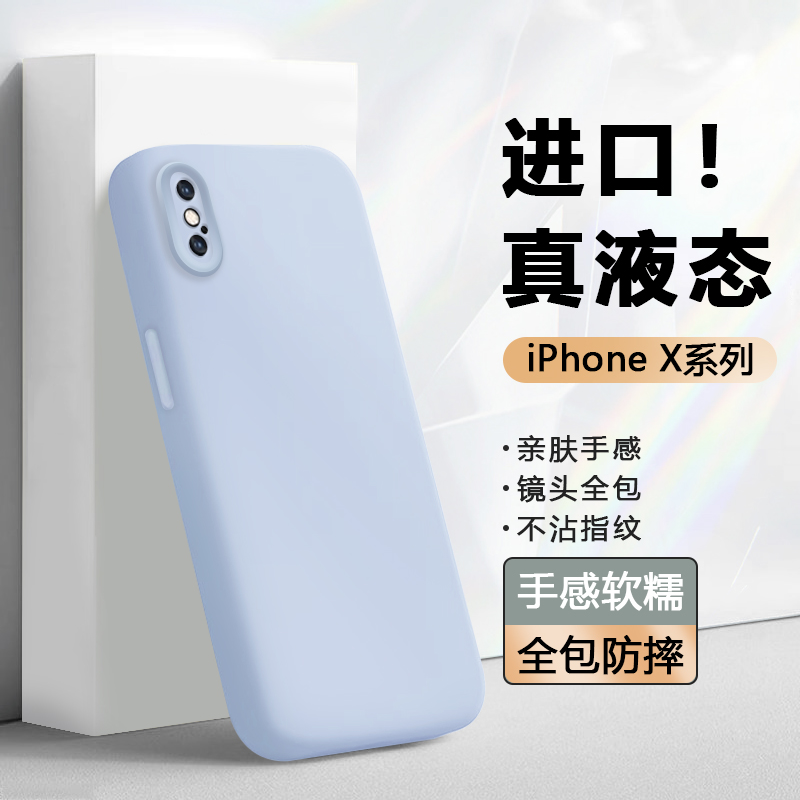 适用苹果x手机壳新款iPhone XS臻品液态硅胶软壳XR镜头全包防摔保护套XSMax简约纯色高级感外壳抗指纹