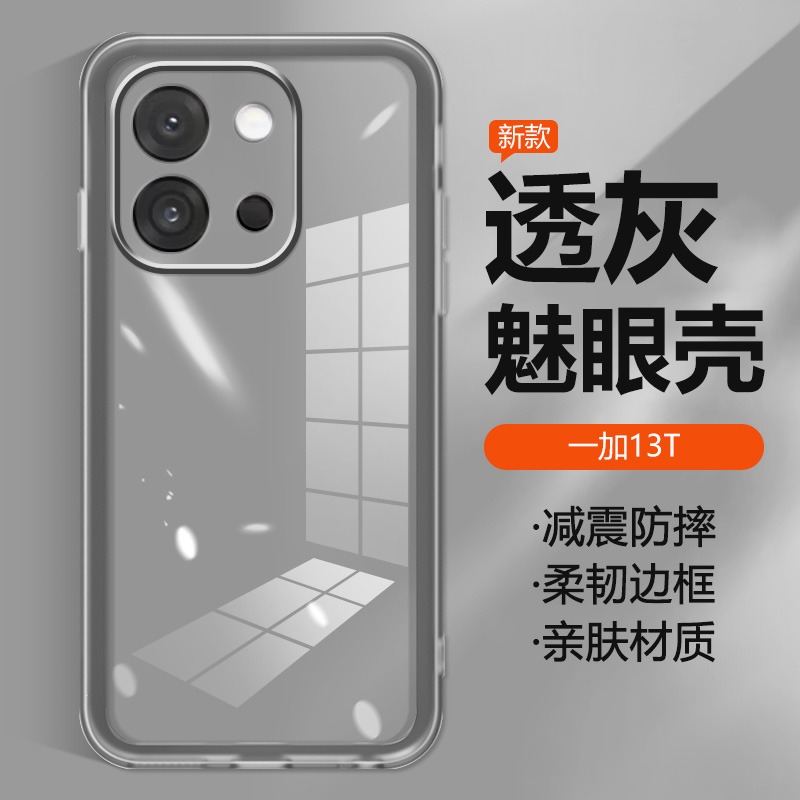 适用于一加13系列手机壳