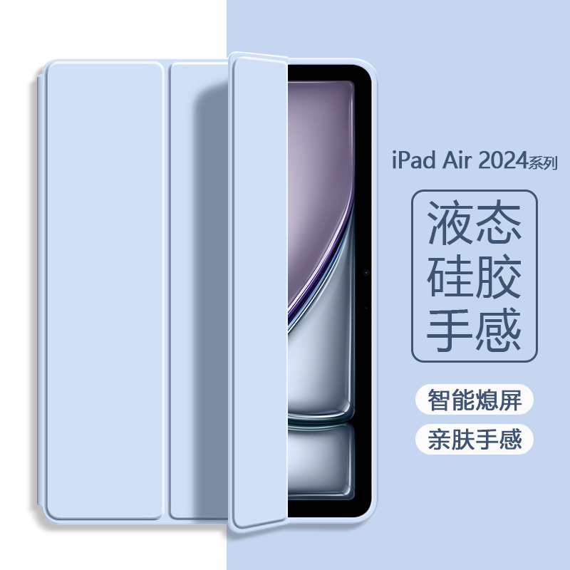 适用ipadair2024保护套三折液态iPad Air6 11英寸纯色