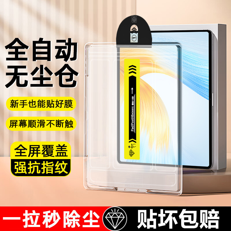适用于荣耀MagicPad无尘仓秒贴膜