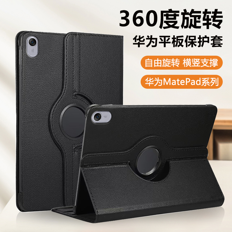 适用华为matepad11保护套2024款11.5英寸高档皮套柔光版2023旋转Air平板保护壳10.4横竖10.8防摔外壳