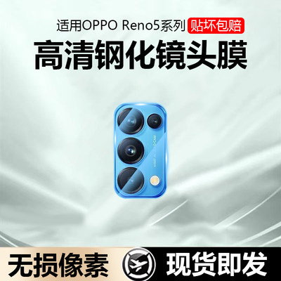 OPPOReno5系列无损像素镜头膜