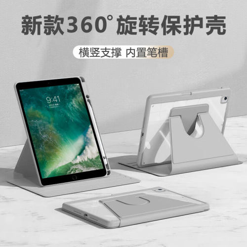 适用于iPadPro10.5新款旋转套