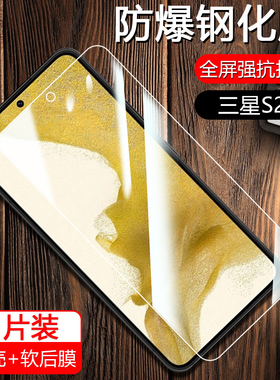 波尔卡适用于三星s22钢化膜s23fe高清手机膜Galaxy S22+防摔防爆S21/plus保护膜S20FE全屏S23+护眼抗蓝光贴膜