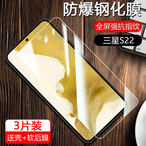 适用于三星S系列超清防摔钢化膜