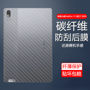 J706F碳纤维背膜Lenovo小新PadPro 适用联想小新padpro后膜磨砂TB 11.5英寸防刮半透明贴纸保护软后背贴膜