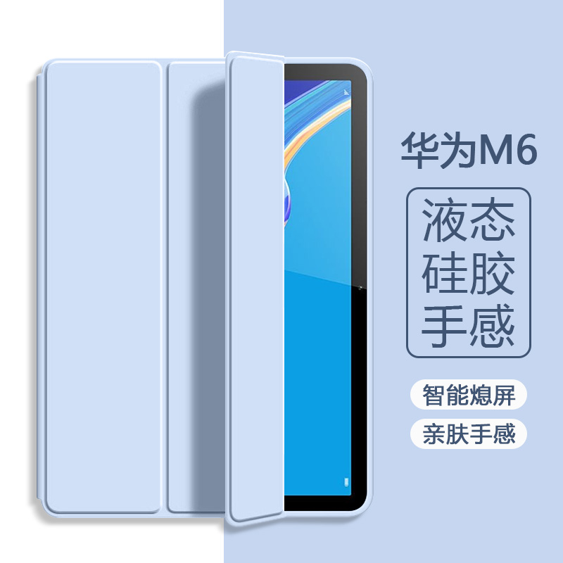 适用华为M6平板保护套VRD-W09/W10新款液态硅胶壳M6 10.8英寸轻薄防摔SCM-W09平板电脑简约全包软壳