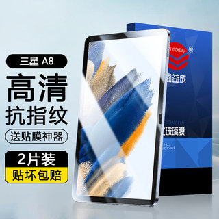 适用三星Tab A8钢化膜10.5寸护眼蓝光膜Galaxy A9/A9+护膜防爆A7/Lite 8.7英寸全屏高清Samsung平板电脑贴膜