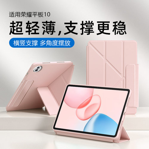 适用于荣耀平板系列3+Y折搭扣套