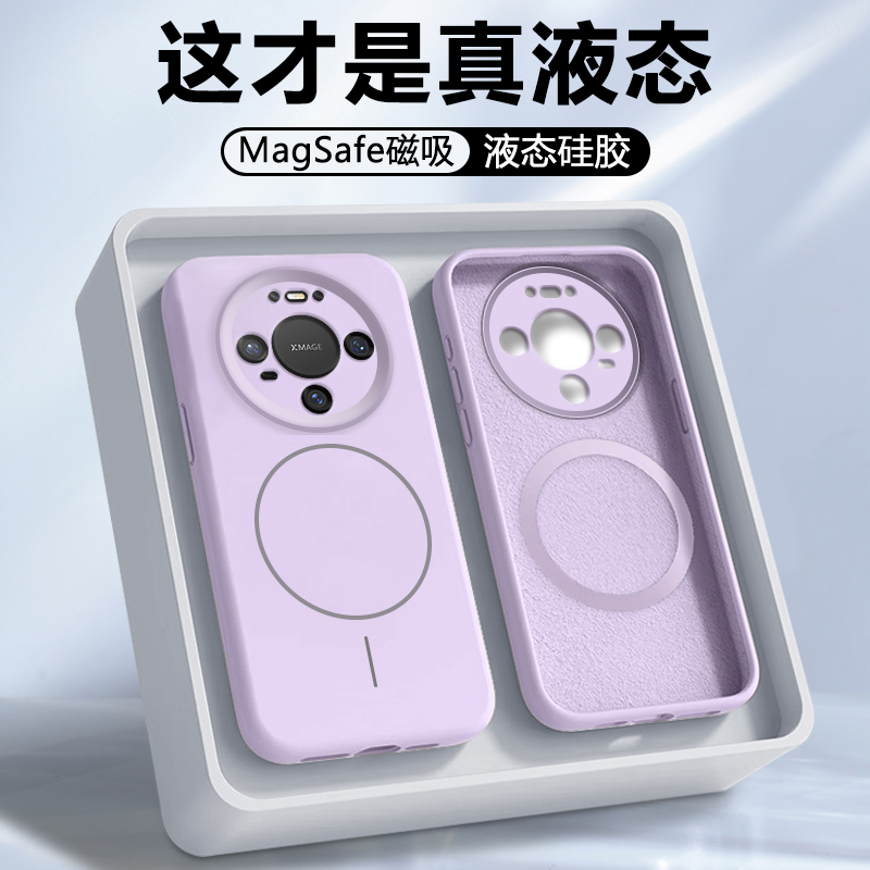 适用于华为Mate系列真液态磁吸壳