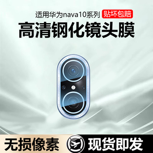 适用华为nova10镜头膜防刮防摔Nova10Pro玻璃钢化膜10SE后置摄像10Z保护膜Nova10青春无损像素高清保护圈