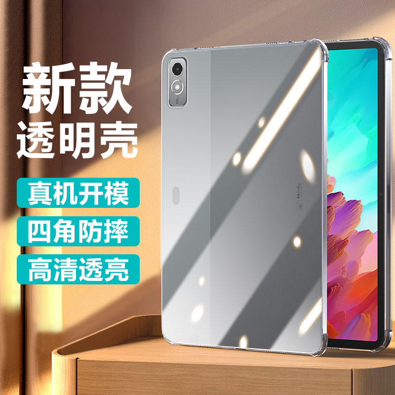 适用于联想小新PadPro透明保护套