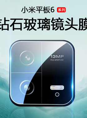 波尔卡适用于小米平板8镜头膜防刮小米6SPro12.4寸超清玻璃Pad5/Pro11英寸后摄像头Pad7Ultra贴膜6Max钢化膜