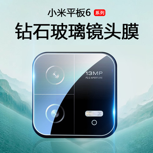 适用于小米平板系列镜头膜