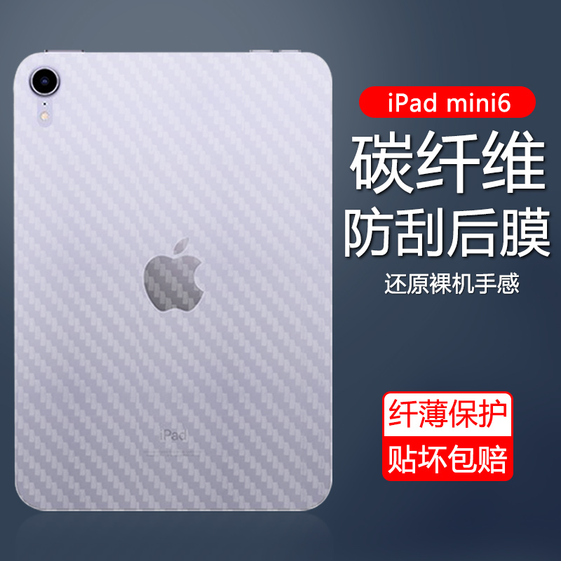 ipadmini6碳纤维后膜