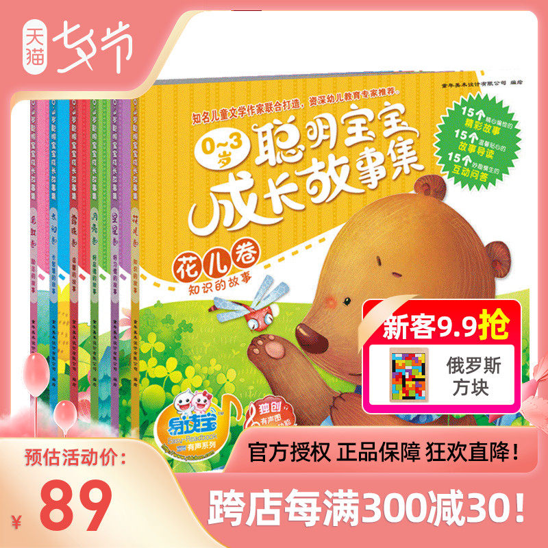 0-3岁聪明宝宝成长故事集 幼儿童中文故事早教启蒙 易读宝点读笔官方图书教材 （三代码）|ruв категории книги/журнал/газета, книги для детей/ассистент, Другие книги для детей - от Buy2taobao.com для оказания профессиональной услуги покупки агента Taobao