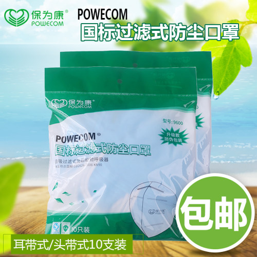无纺布POWECOM/保为康正品防雾霾