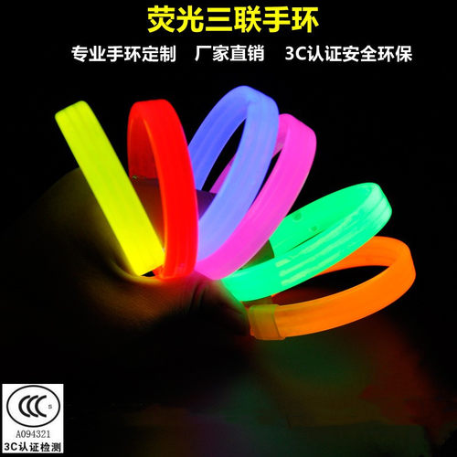 荧光棒发光手环活动年会夜光手环
