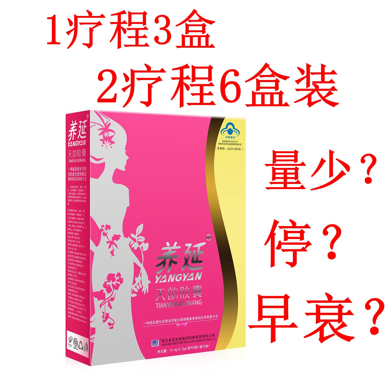 养延更年期量少停闭绝经期推迟妙卵巢倍雌激素天然保养潮热气血虚