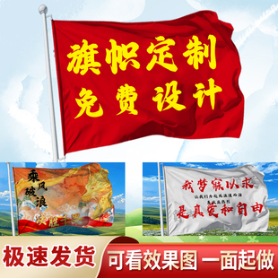 旗帜定做彩旗公司团建导游旗定制班旗运动会应援旗广告旗户外旅游