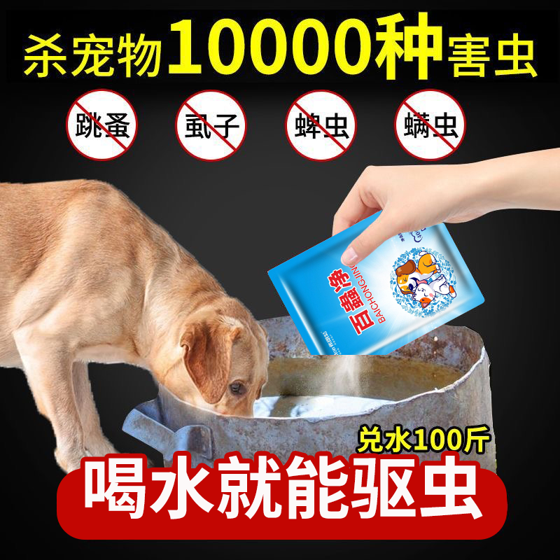 狗狗驱虫药专用杀跳蚤药猫犬去虫