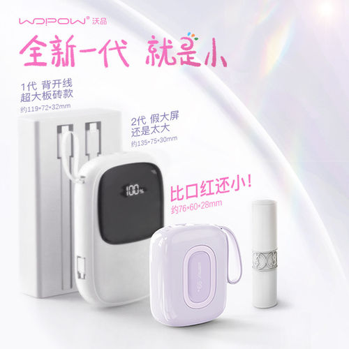 沃品3C迷你移动电源20000mAh