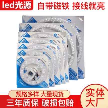 LED吸顶灯芯光源改造灯板24W圆形光源模组灯具灯芯替换灯声光控