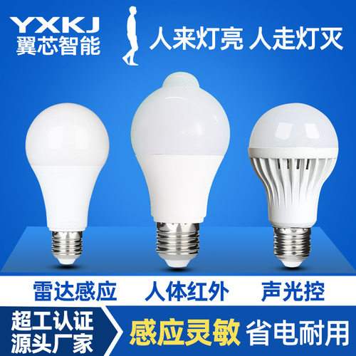 智能人体红外感应球泡led声控灯泡楼梯过道雷达感应螺口E27节能灯