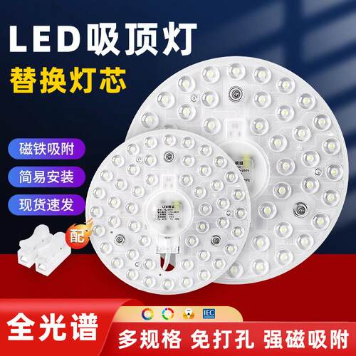 LED吸顶灯灯芯替换磁吸圆形灯盘