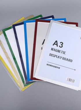 包邮A4中介房源信息展示牌磁性背胶贴A3营业执照保护套墙贴