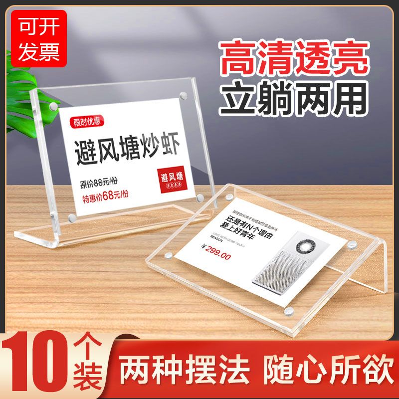 10个装亚克力标价牌强磁台签L型展示牌价格标签牌价目牌台卡台牌