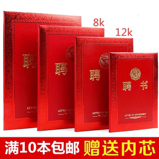 12k8k浮雕新款烫金聘书壳聘请证书本子任命书外壳A4封面送内芯