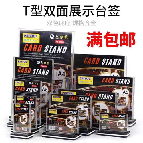 黑底双色透明插纸台座展示牌台卡