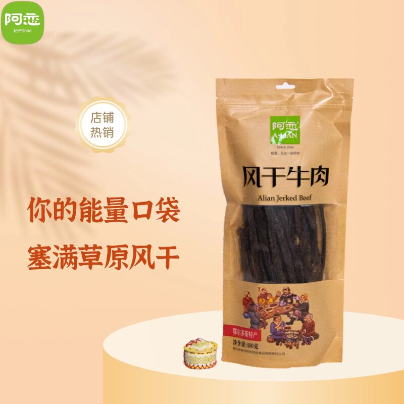 牛肉干内蒙古特产零食阿恋草原臻品风干手撕特硬超干袋装