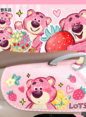 草莓熊电动车贴纸摩托装饰贴画可爱个性创意雅迪Q50爱玛九号防水