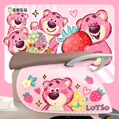 草莓熊电动车贴纸摩托装饰贴画可爱个性创意雅迪Q50爱玛九号防水