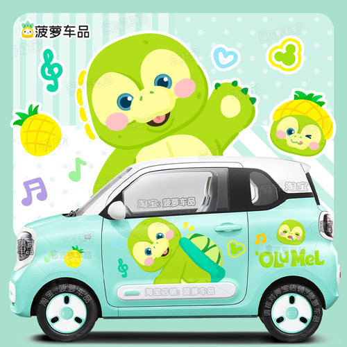 奔腾小马车贴olu小乌龟奥乐米拉菠萝汽车贴纸可爱卡通车贴画拉花