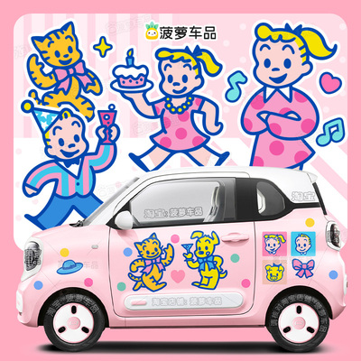 奔腾小马车贴原田治复古多巴胺可爱猫狗女孩汽车身贴纸改装贴拉花