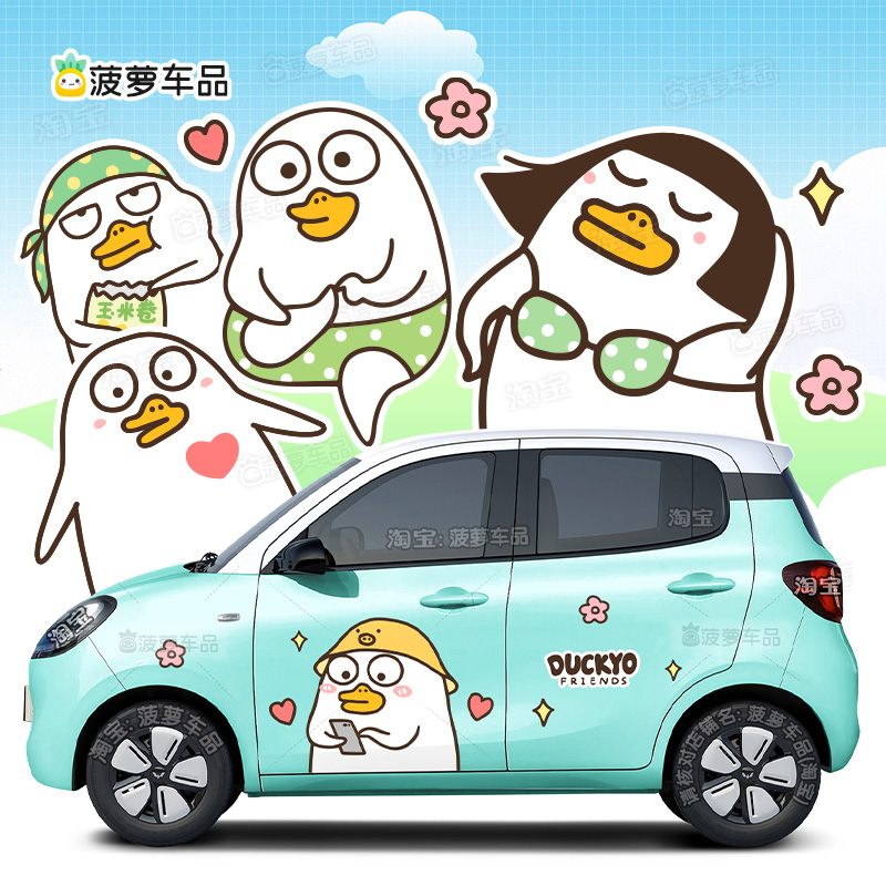 五菱迷你宏光miniev四门版车身贴小刘鸭搞笑趣味汽车贴纸创意卡通